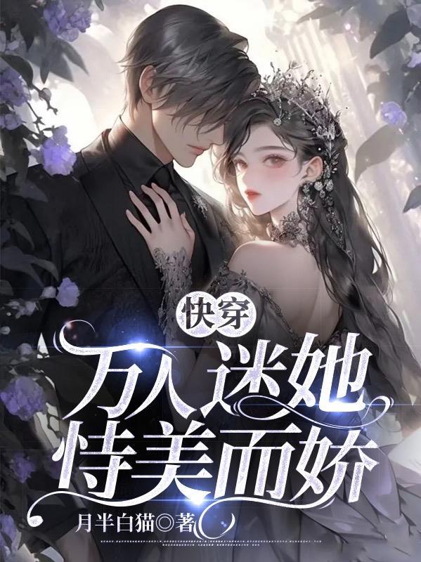 快穿之万人迷 2