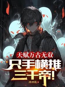 让你修炼大帝功法你一秒学会无弹窗