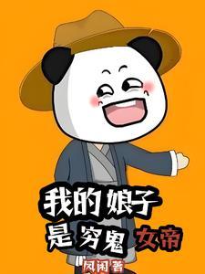 我的娘子竟然是女帝?
