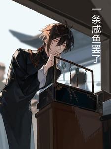 咸鱼一条表情包