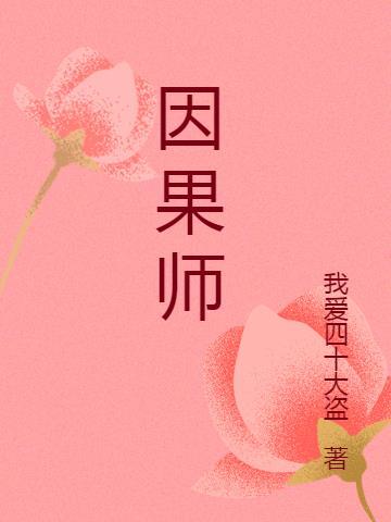 因果师傅的了业道场多少钱