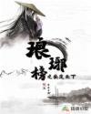 琅琊榜之君安可归