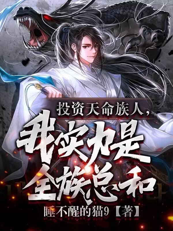 族中量产气运之子里序列出现是第几章