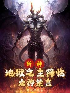 斩神从恶魔代理人开始TXT