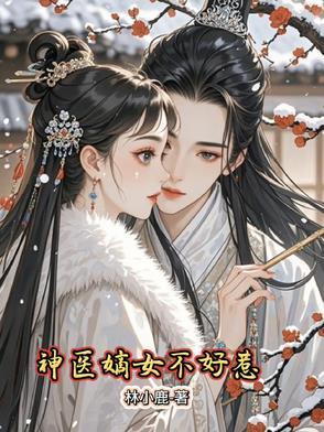 全能王妃美又飒在线阅读