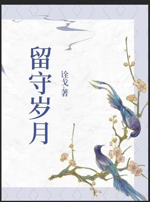 留守的说说