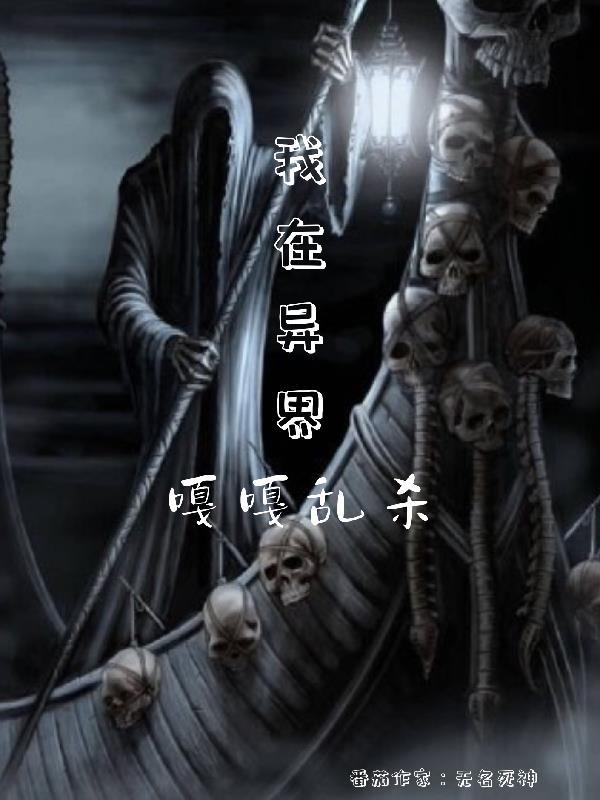 我在异界的日子