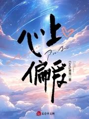 心上偏爱 Cindy寒莺