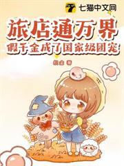 一间破屋？这是万界旅店！