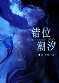 错位潮汐（ GB）