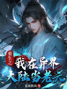 未婚妻被夺,逼我称霸异世界!