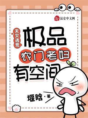天灾逃荒,极品农门老妇有空间